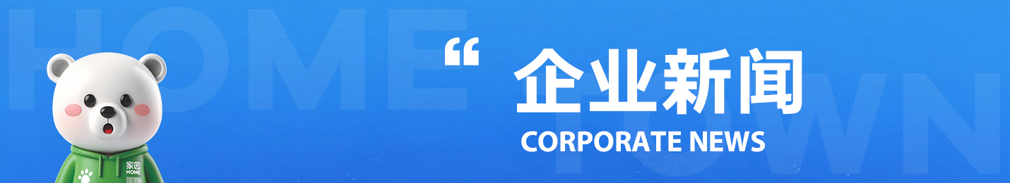 企业新闻