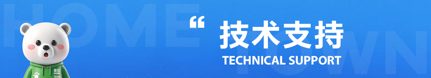 技术支持